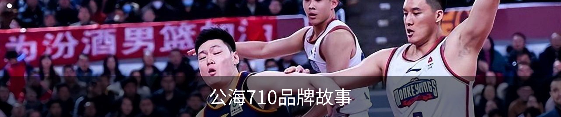 公海710品牌故事